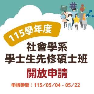 115碩士先修官網縮圖.jpg