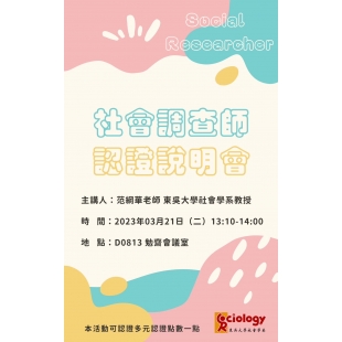 社會調查師認證說明會.jpg