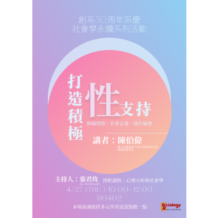 打造積極「性」支持： 障礙情慾、社會正義、協作倫理.png