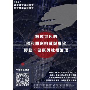 2023社福年會主視覺.png