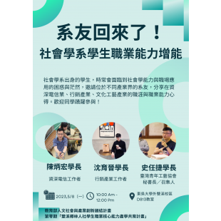 社會學系學生職業能力增能.png