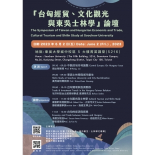 「台匈經貿、文化觀光與東吳士林學」論壇.jpg 「台匈經貿、文化觀光與東吳士林學」論壇.jpg