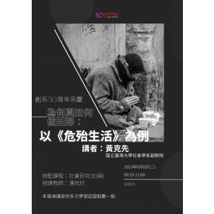 為何與如何做田野:以《危殆生活》為例.jpg 為何與如何做田野:以《危殆生活》為例.jpg