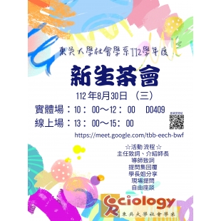 112學年度新生茶會_page-0001.jpg 112學年度新生茶會_page-0001.jpg