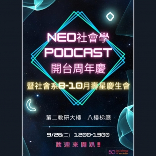 NEO社會學 PODCAST開台週年慶暨社會系8-10月壽星慶會.jpg NEO社會學 PODCAST開台週年慶暨社會系8-10月壽星慶會.jpg