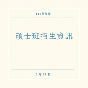碩博士班新生入學需知 _2_.png 碩博士班新生入學需知 _2_.png