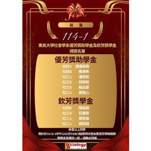 114-1獎學金得獎名單.png