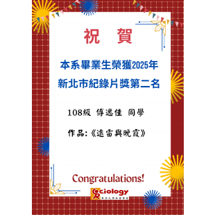 傅逸佳 紀錄片第二名.png