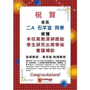 高教深耕獎助學生研究_石芊宜 榜單.jpg