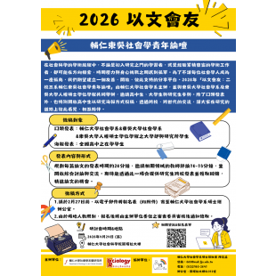 2026年以文會友 _海報_.png