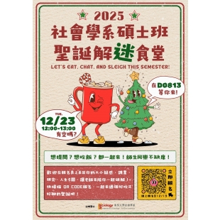 碩聖誕導生聚海報.jpg