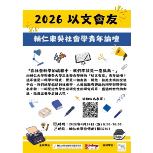 2026年以文會友-傳單.jpg