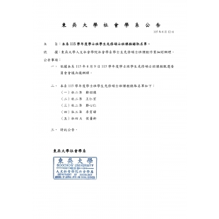 115學士先修錄取名單公告.jpg