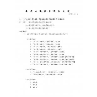 115助理名單及薪資公告_page-0001.jpg