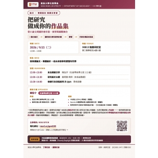 論文說明會海報_把研究做成你的作品集_A4JPG檔.jpg