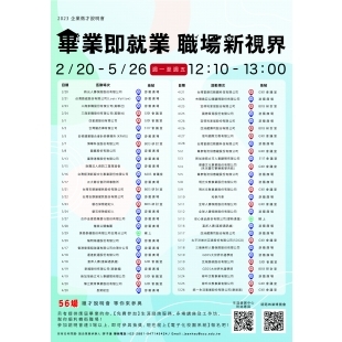 東吳大學2023企業徵才說明會場次.jpg