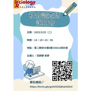 社會調查師說明會.jpg