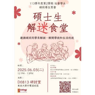 碩班導生聚海報.jpg