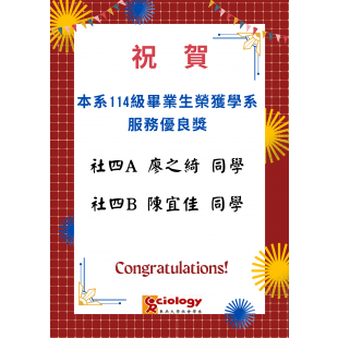 114級學系服務優良獎.png