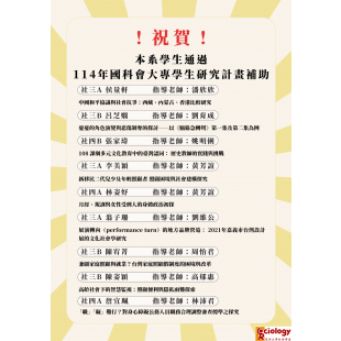 114國科會大專生計畫.png