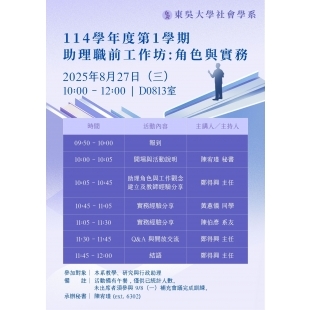 114-1助理職前工作坊流程海報.jpg