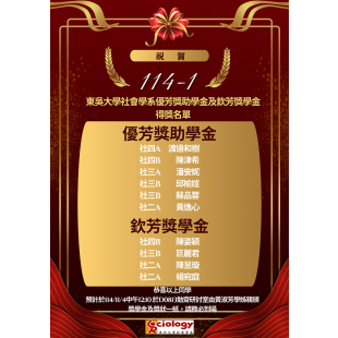114-1獎學金得獎名單.png