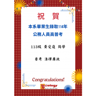 黃愛庭 高普考.png