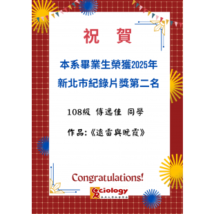 傅逸佳 紀錄片第二名.png