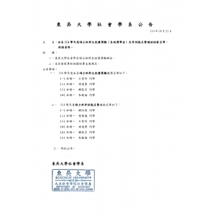 114碩班獎助名單公告.jpg